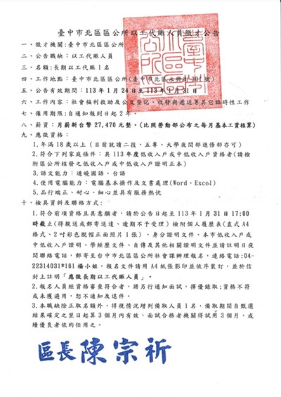 北區公所以工代賑