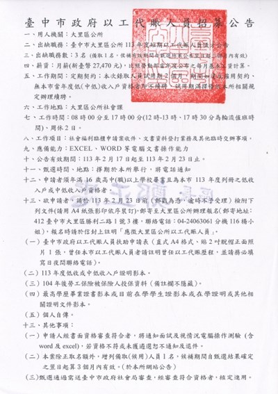 大里公所以工代賑