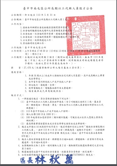南屯區以工代賑公告