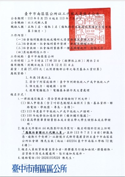 南區區公所以工代賑