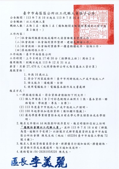 南區以工代賑公告