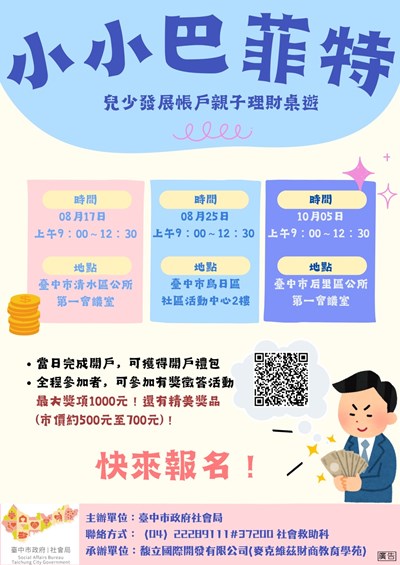 兒少發展帳戶海報