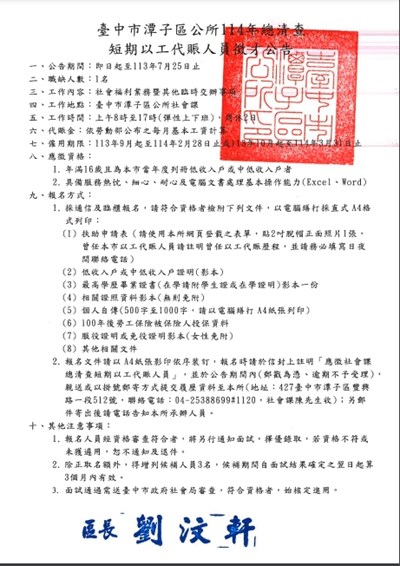 潭子區114總清查短期以工代賑公告