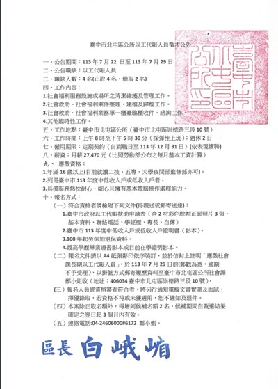 北屯區以工代賑公告 (2)