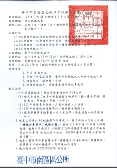 南區以工代賑公告 (2)