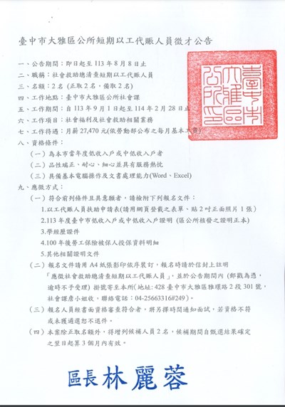 大雅區公所以工代賑公告