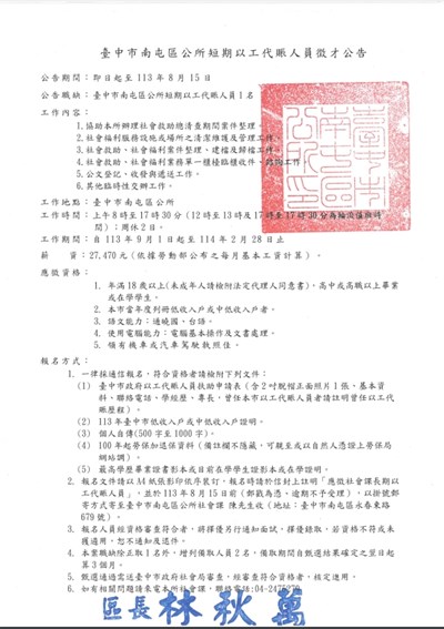 南屯區短期以工代賑