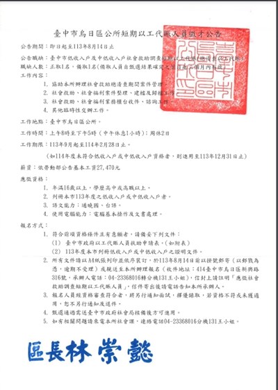 烏日區公所以工代賑
