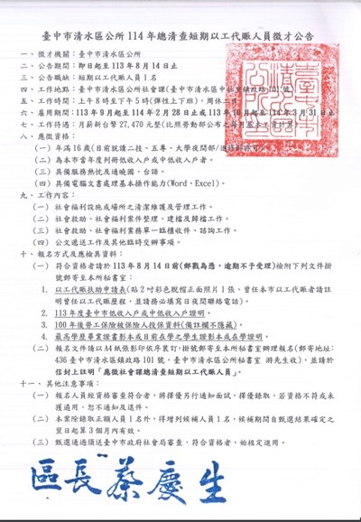 清水區以工代賑