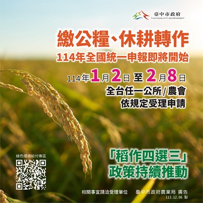 114年「綠色環境給付計畫」宣導圖卡