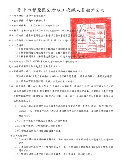 豐原區以工代賑公告