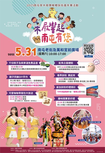 「木屐響起 南屯有您」踩街嘉年華活動