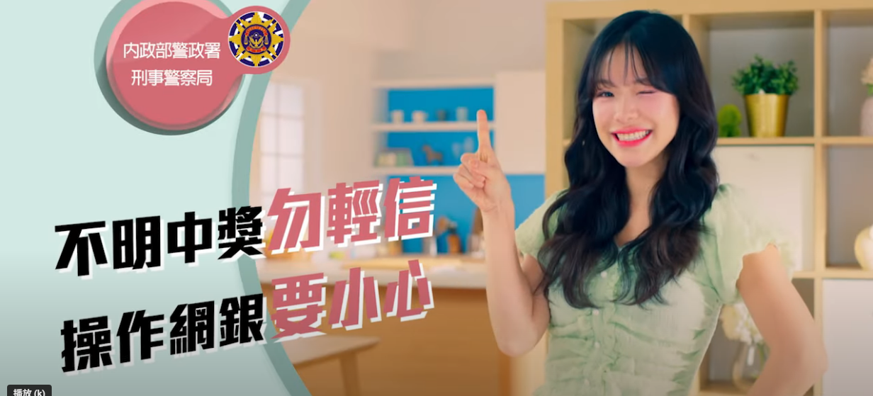 冷靜想想反詐系列 EP1【不明中獎勿輕信，操作網銀要小心】