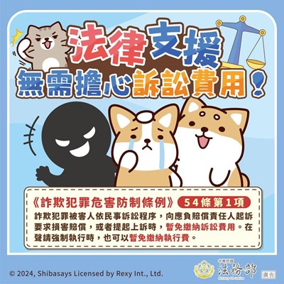 法律支援無須擔心訴訟費用