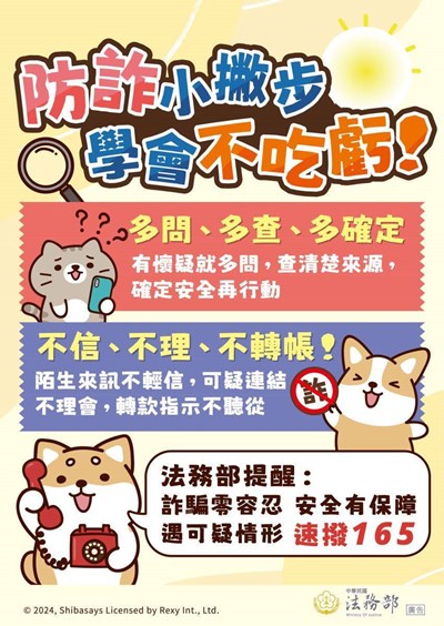 防詐小撇步學會不吃虧