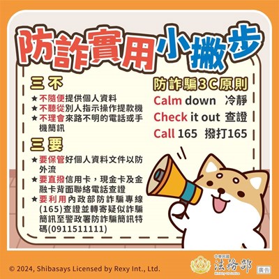 防詐實用小撇步