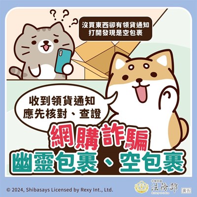 網購詐騙幽靈包裹空包裹