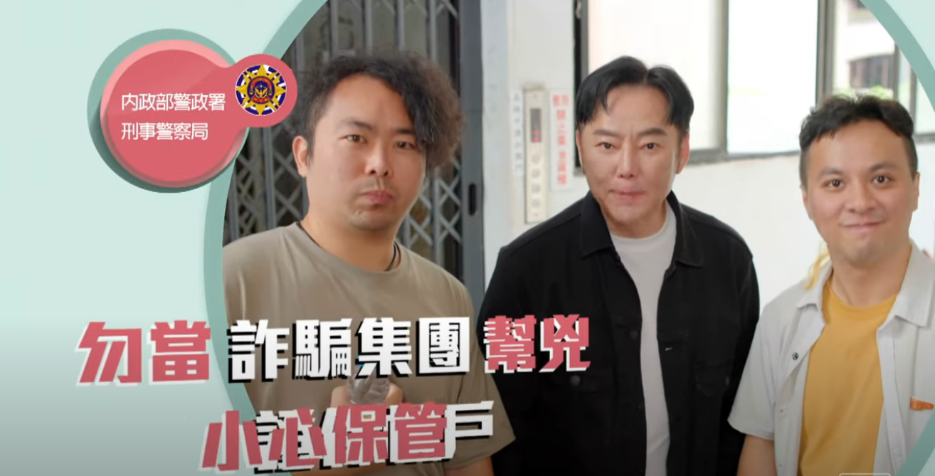 冷靜想想反詐系列 EP7【勿當詐騙集團幫兇 小心保管證件帳戶】