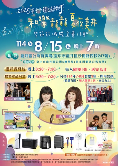 2025龍井逍遙音樂町DM