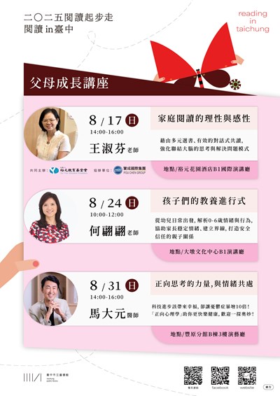 2025臺中市閱讀起步走系列活動-閱讀in臺中