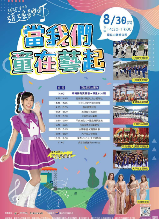 當我們童在藝起