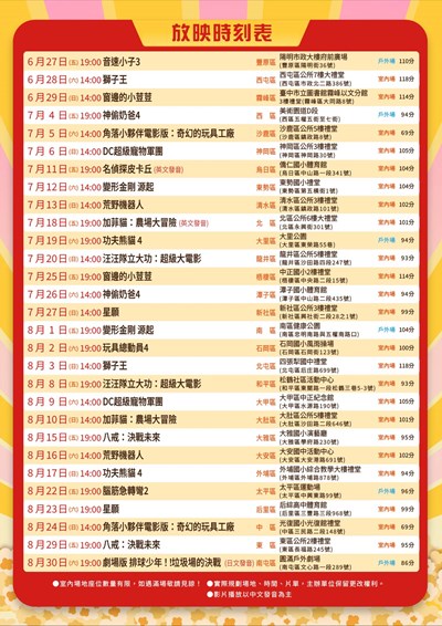 2025臺中電影Fun-In季放映時刻表