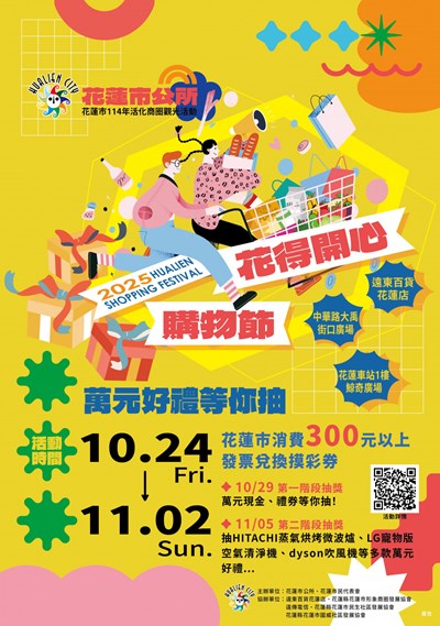 花得開心購物節
