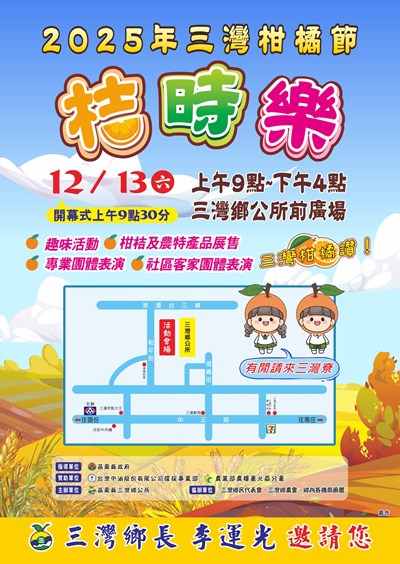 0011058_柑橘節海報