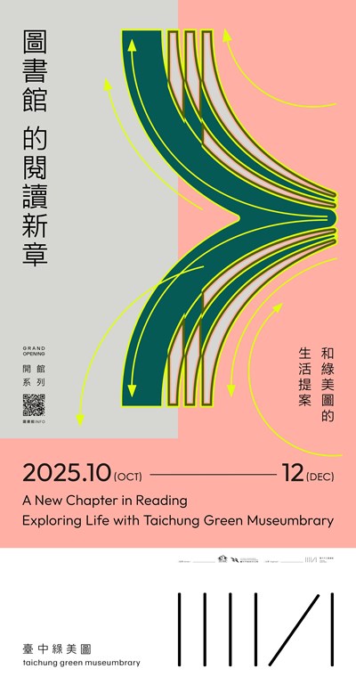 和綠美圖的生活提案