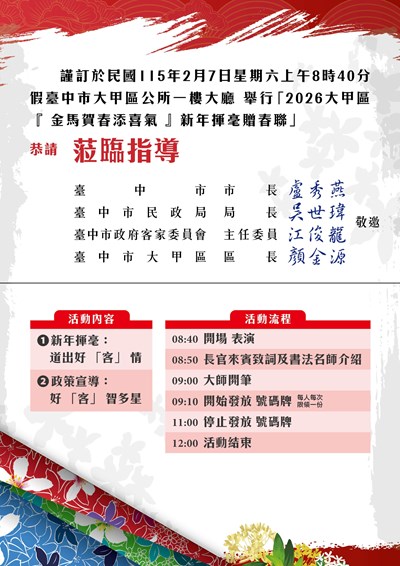 大甲區『金馬賀春添喜氣』