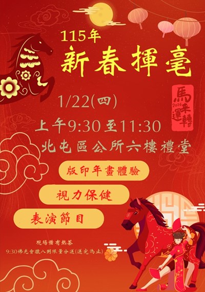 北屯區公所115年新春揮毫活動