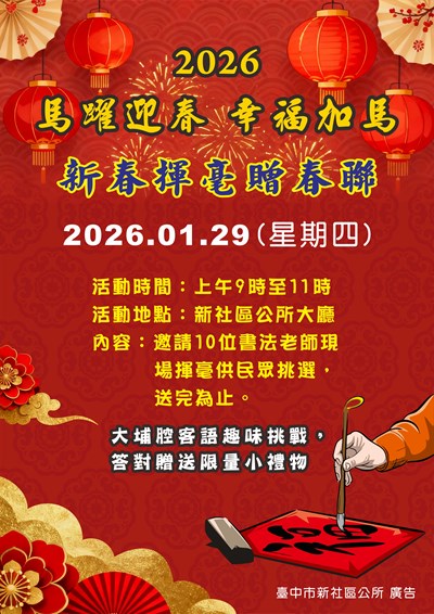2026馬躍迎春 幸福加馬-新春揮毫贈春聯