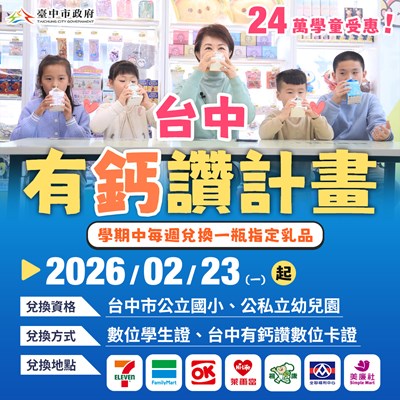 台中有鈣讚-臉書宣傳