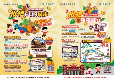 枇杷祈福健行活動