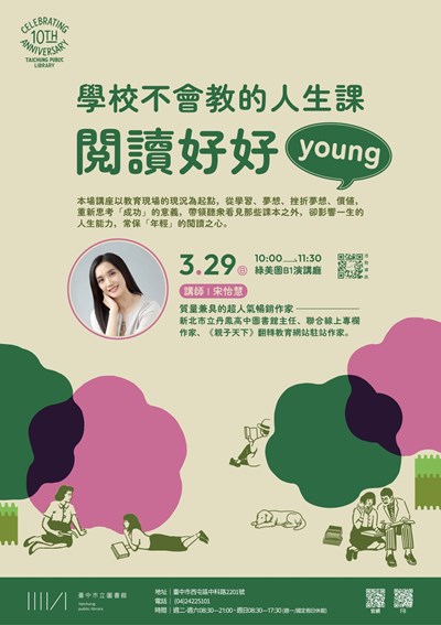 學校不會教的人生課—閱讀好好『young』