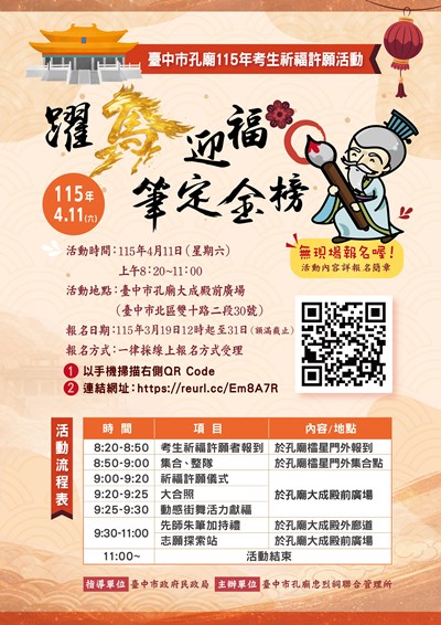 考生祈福許願活動