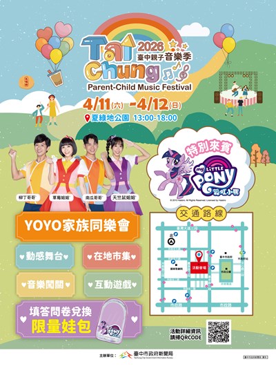 2026臺中親子音樂季