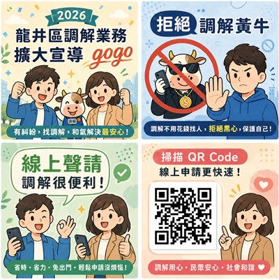 調解業務宣導1