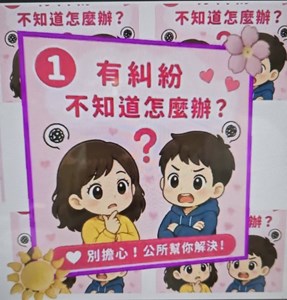 115年龍井區公所調解業務宣導影片