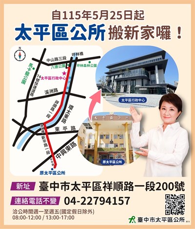太平區公所搬家