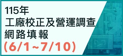 工廠校正圖示