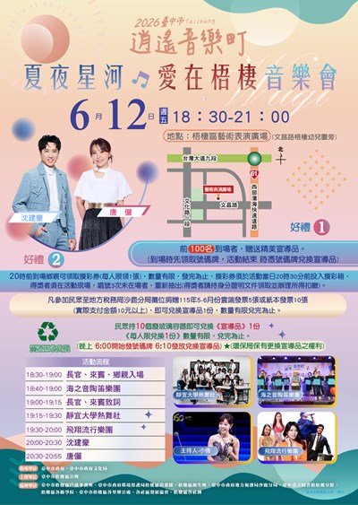 夏夜星河．愛在梧棲