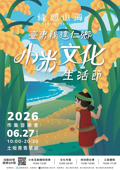 115年度縫迴山海-小米文化生活節
