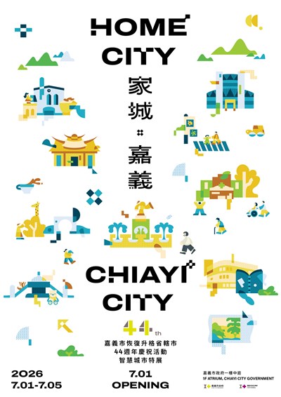 慶祝嘉義市恢復升格省轄市44週年暨智慧城市特展
