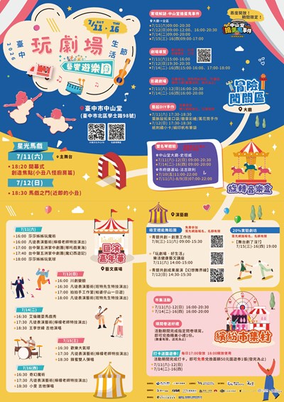 2026臺中玩劇場生活節─藝饗遊樂園