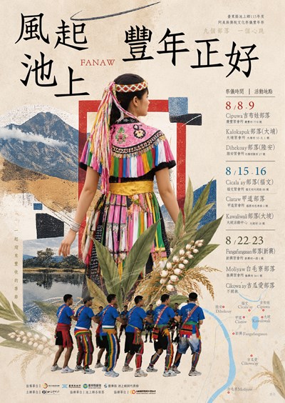 臺東縣池上鄉公所辦理「池上鄉115年阿美族傳統文化祭儀豐年祭」活動宣傳海報