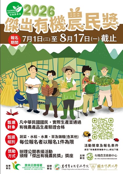 傑出有機農民DM