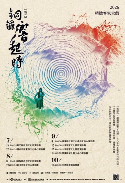 銅鑼響起_海報含場次及表演時間