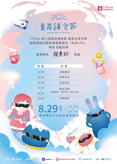 東岸舖食節