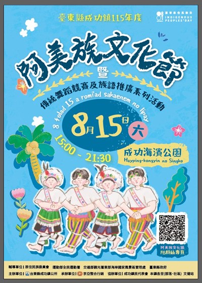 阿美族文化節暨傳統舞蹈競賽及族語推廣系列活動-海報